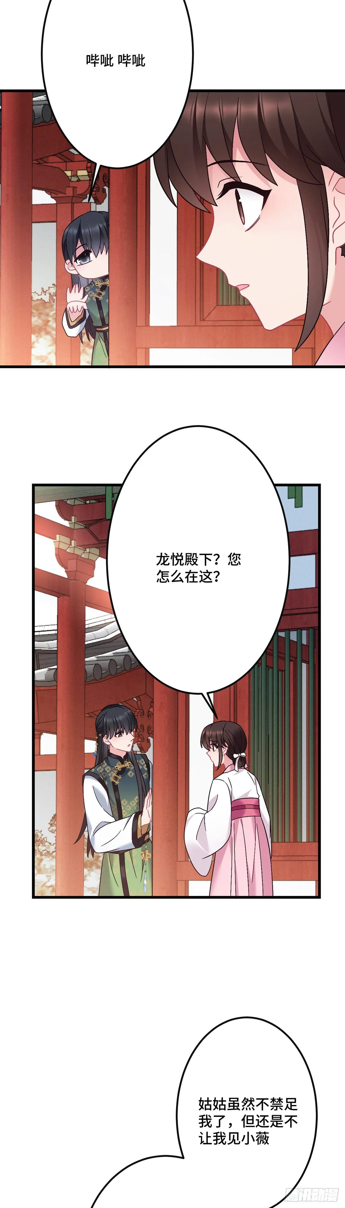 第184话 真假龙姨 第8页
