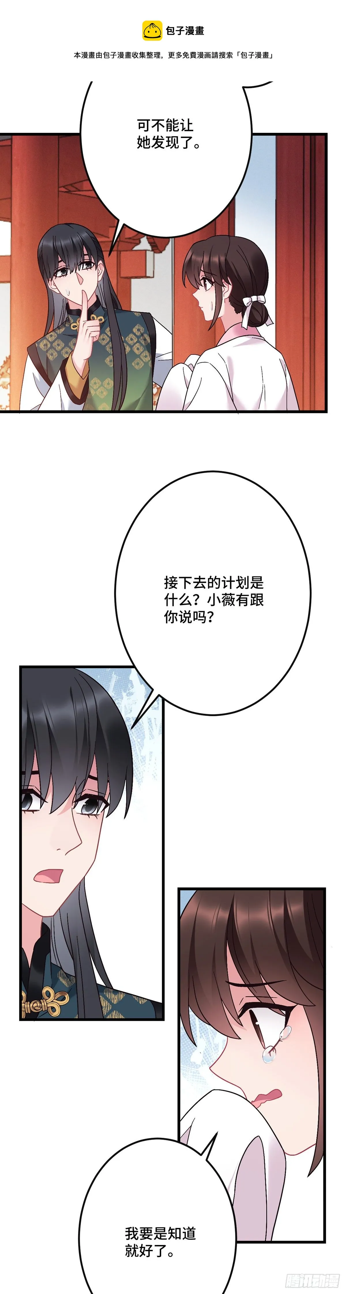 第184话 真假龙姨 第9页