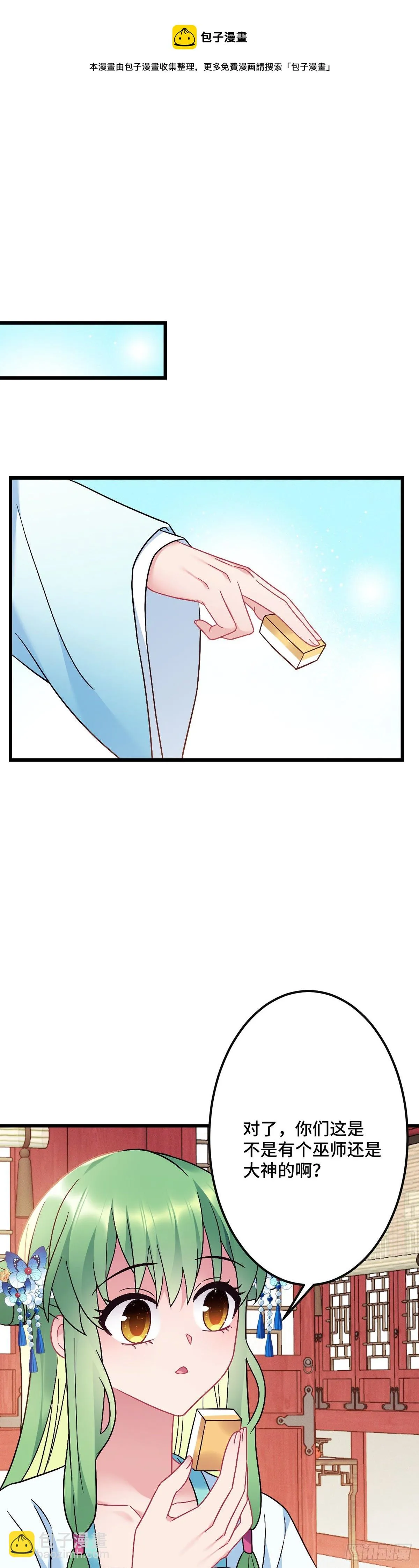第184话 真假龙姨 第13页