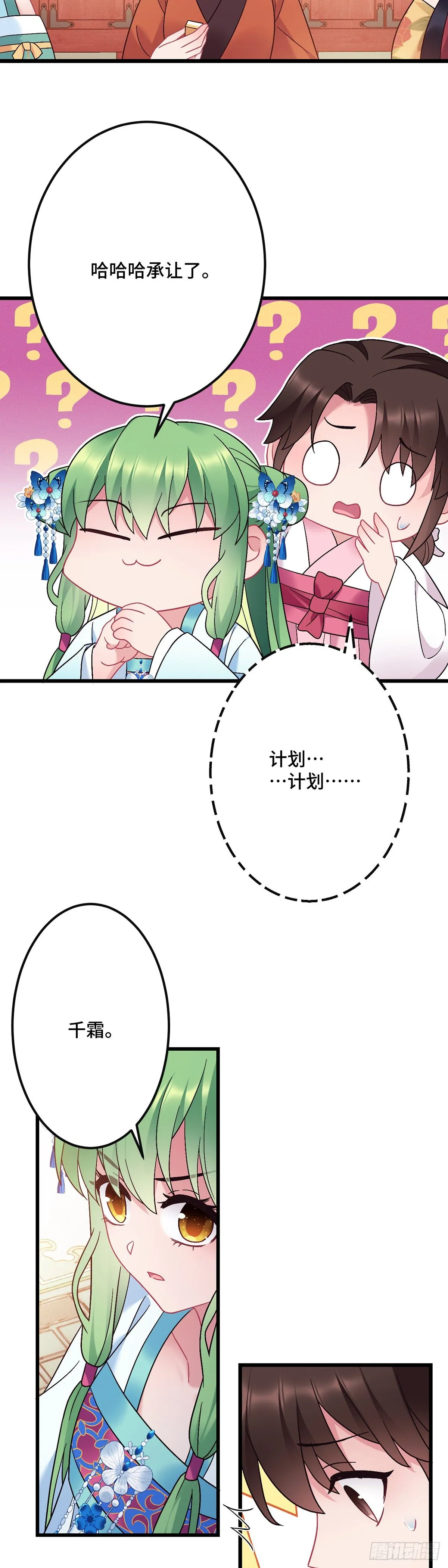 第183话 真假龙姨 第4页