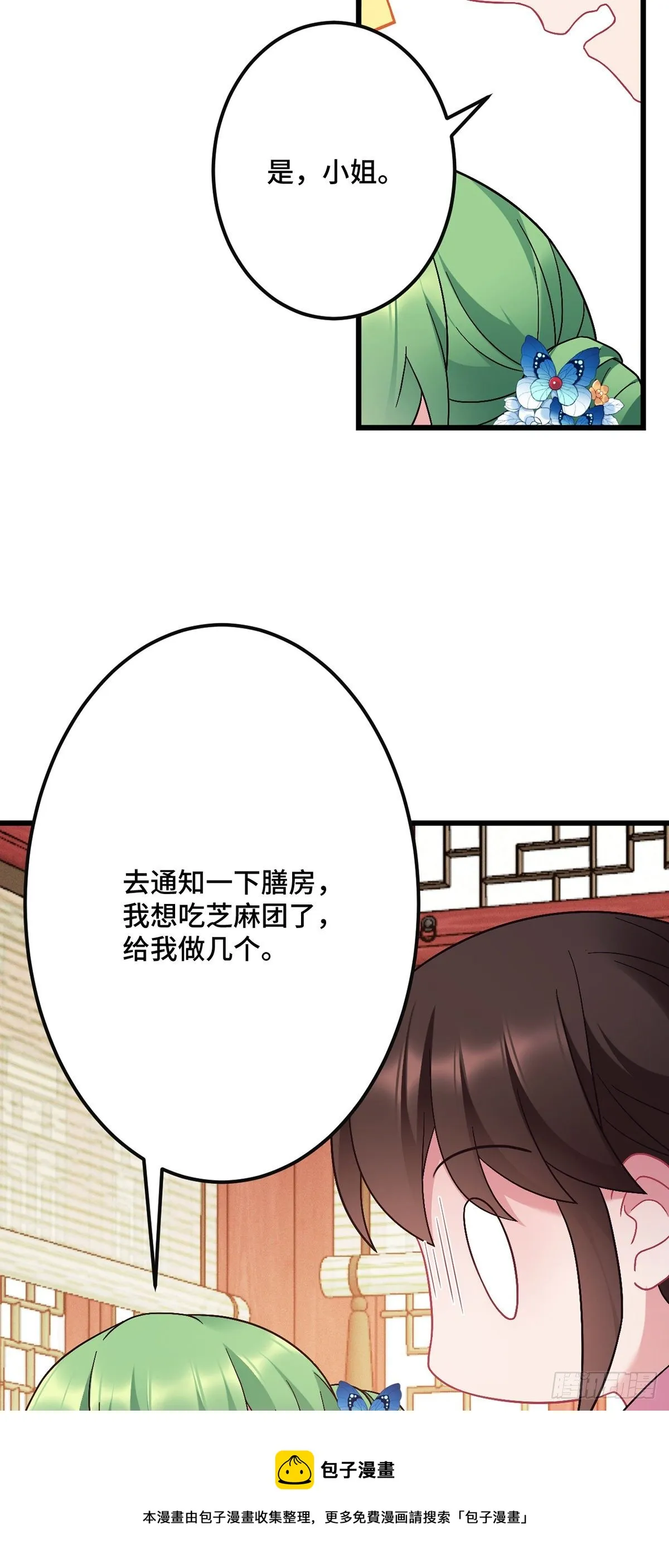 第183话 真假龙姨 第5页