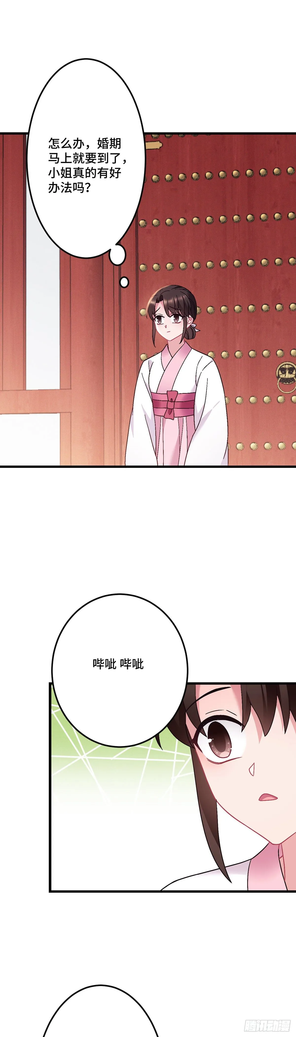第183话 真假龙姨 第7页