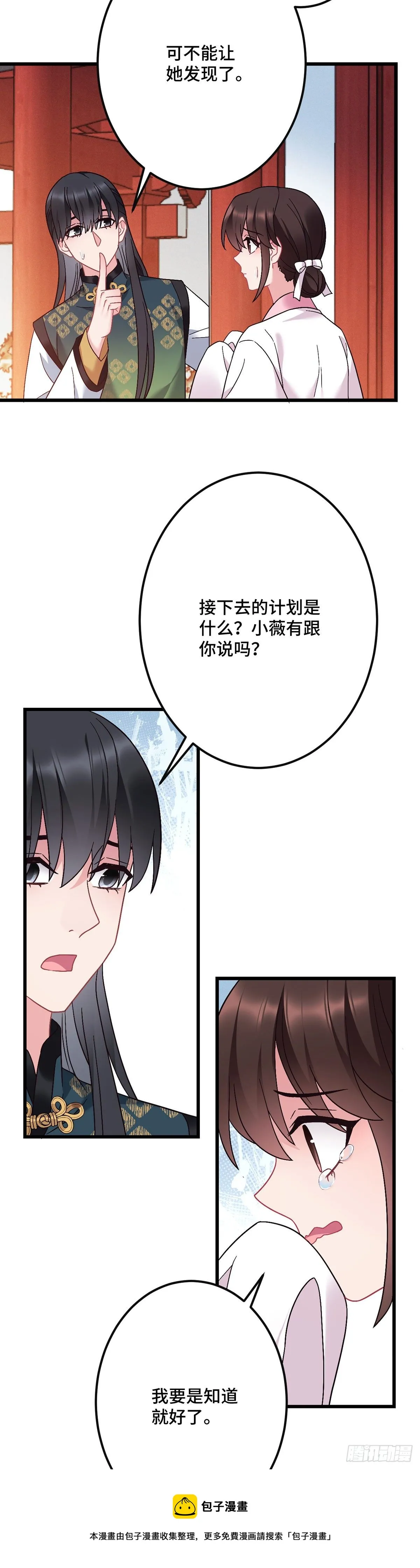 第183话 真假龙姨 第9页