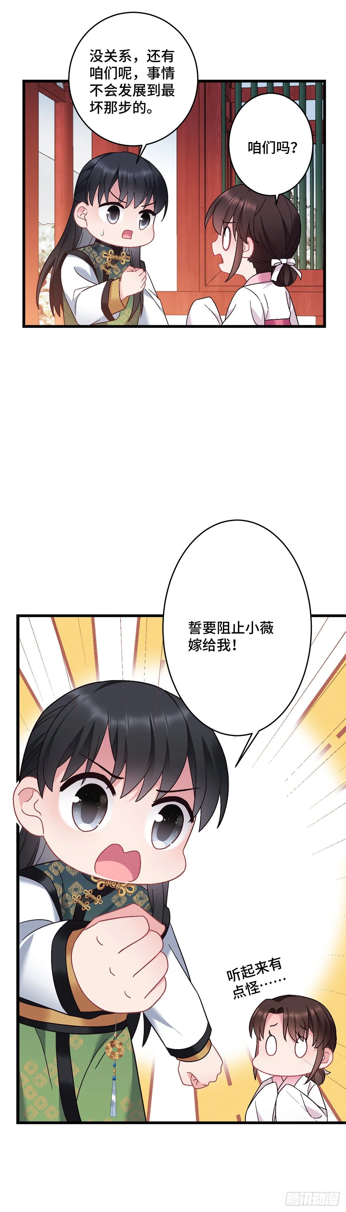 第183话 真假龙姨 第12页