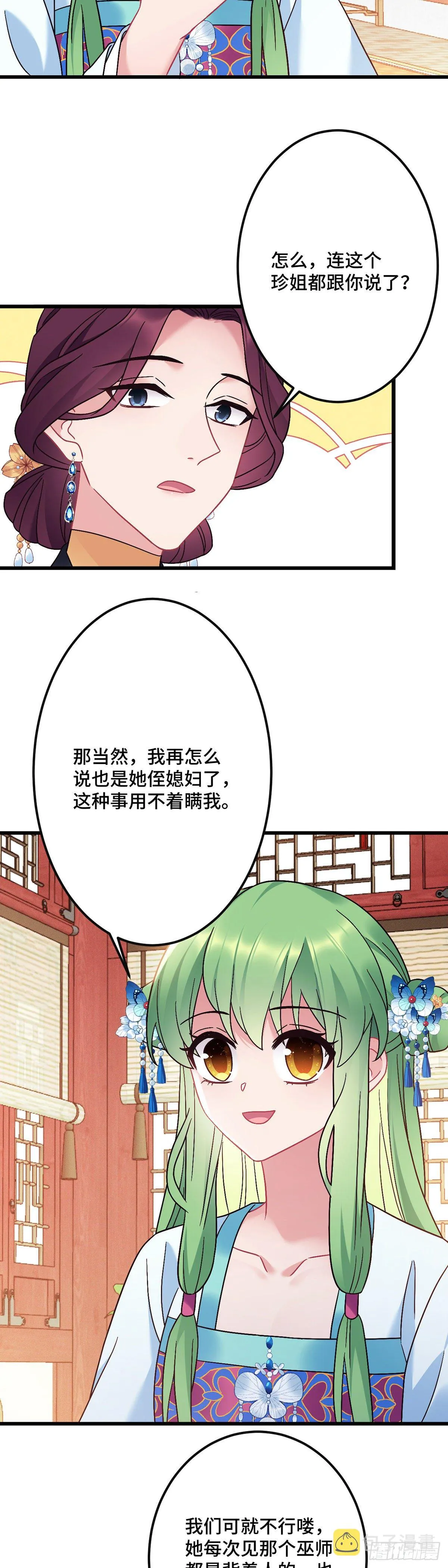 第183话 真假龙姨 第14页