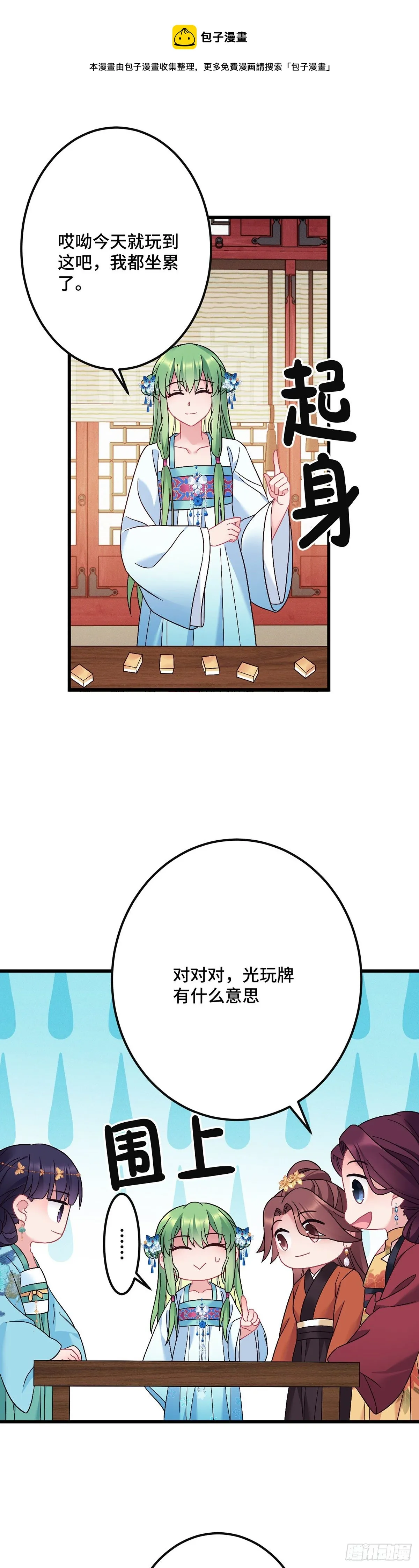 第183话 真假龙姨 第17页
