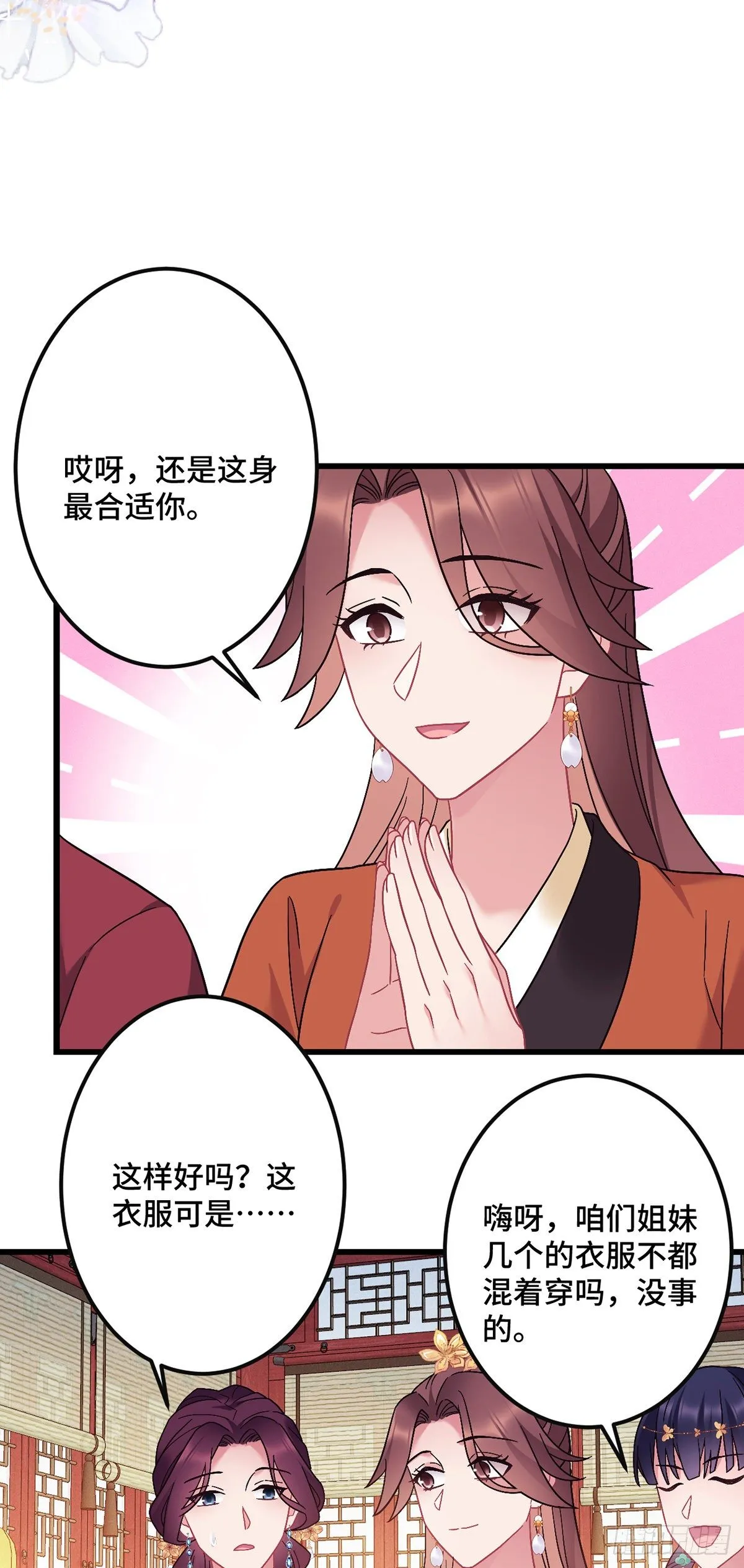 第183话 真假龙姨 第20页