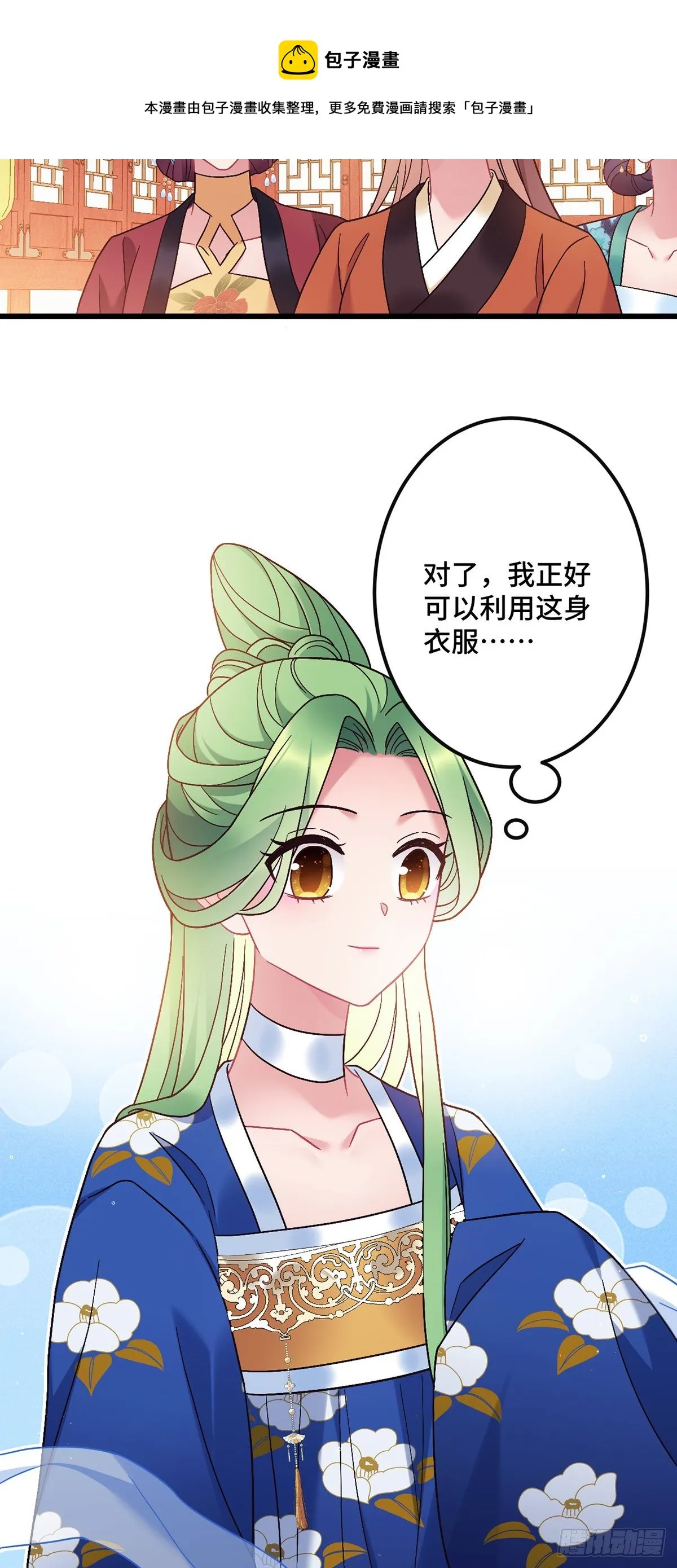 第183话 真假龙姨 第21页