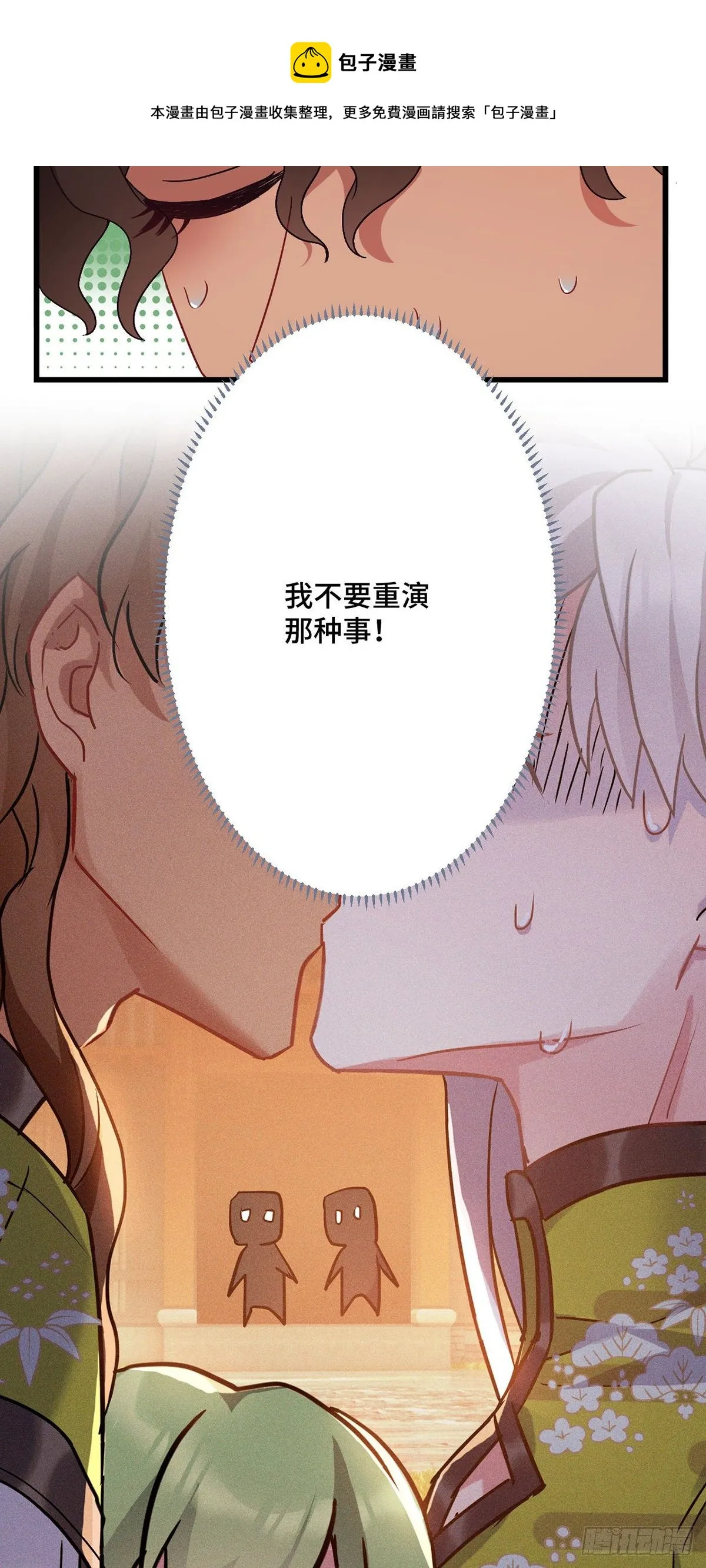 第183话 命中注定 第5页