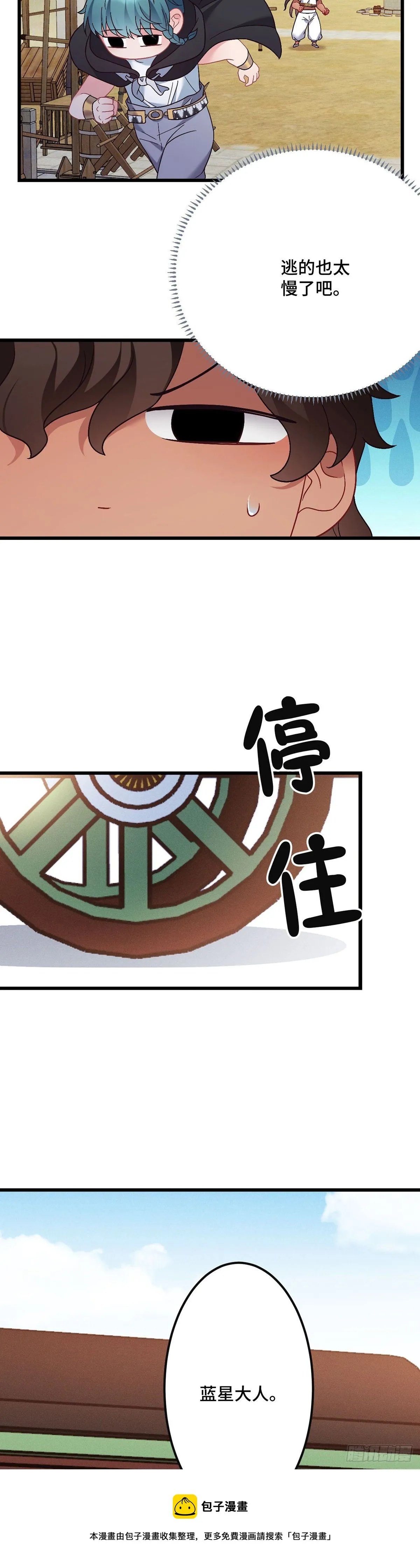 第183话 命中注定 第9页