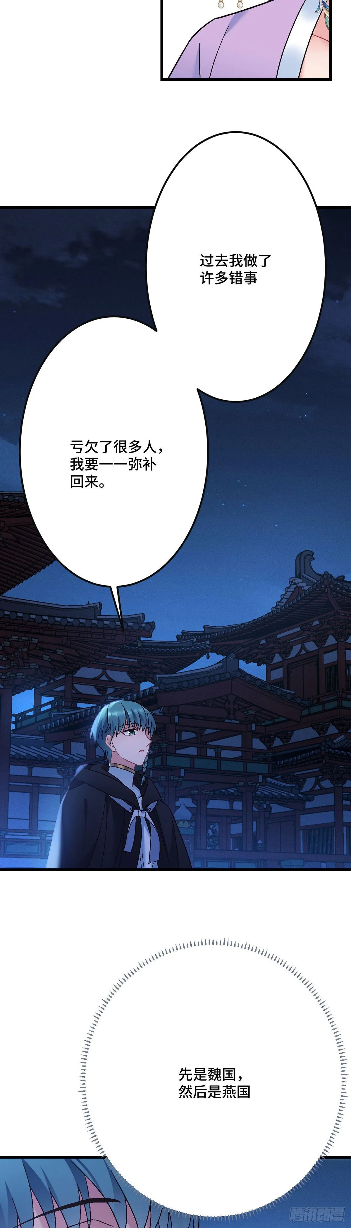 第183话 命中注定 第18页