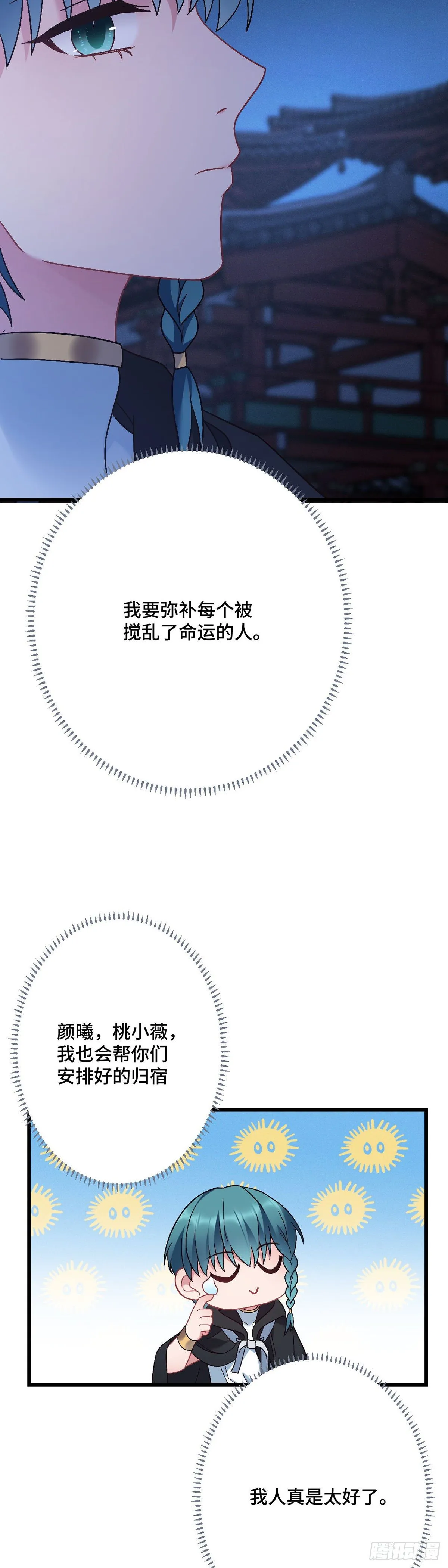 第183话 命中注定 第19页