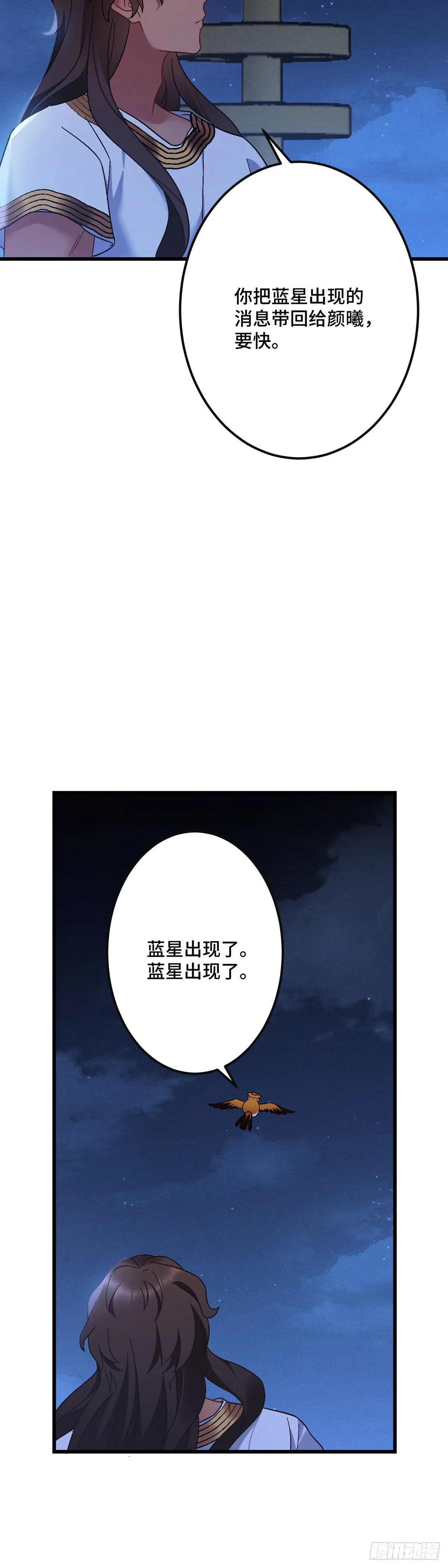 第183话 命中注定 第23页