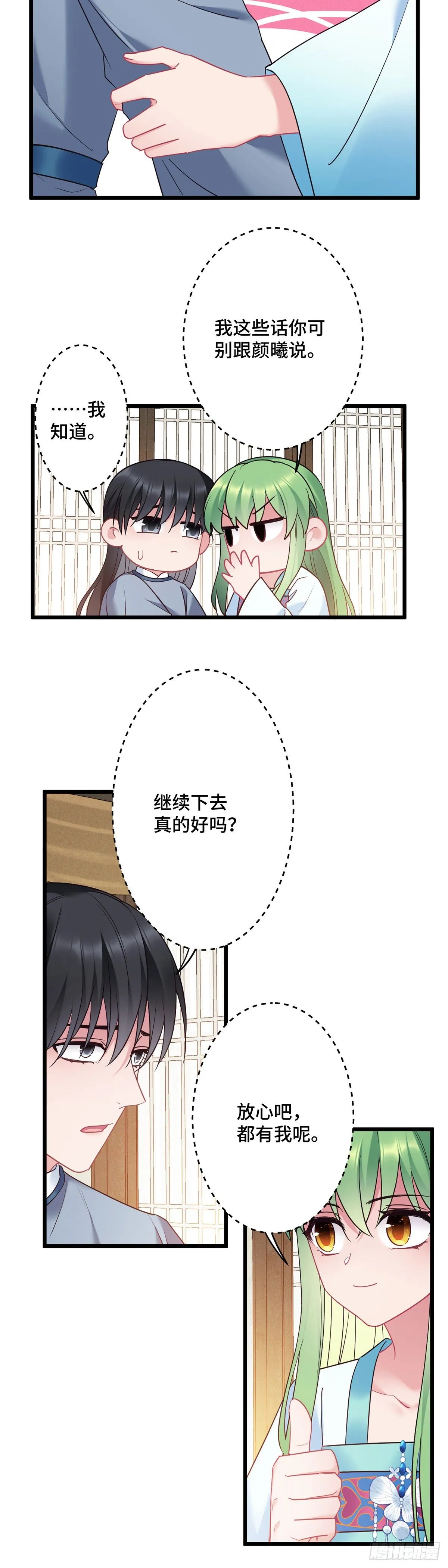 第182话 不如炖了吃！ 第8页