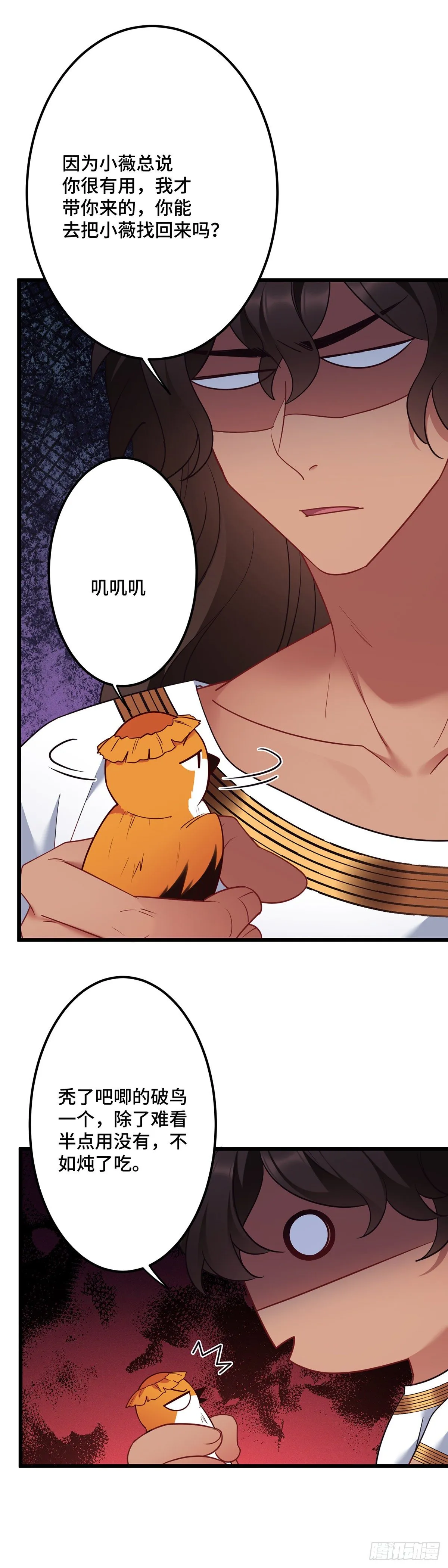 第182话 不如炖了吃！ 第14页