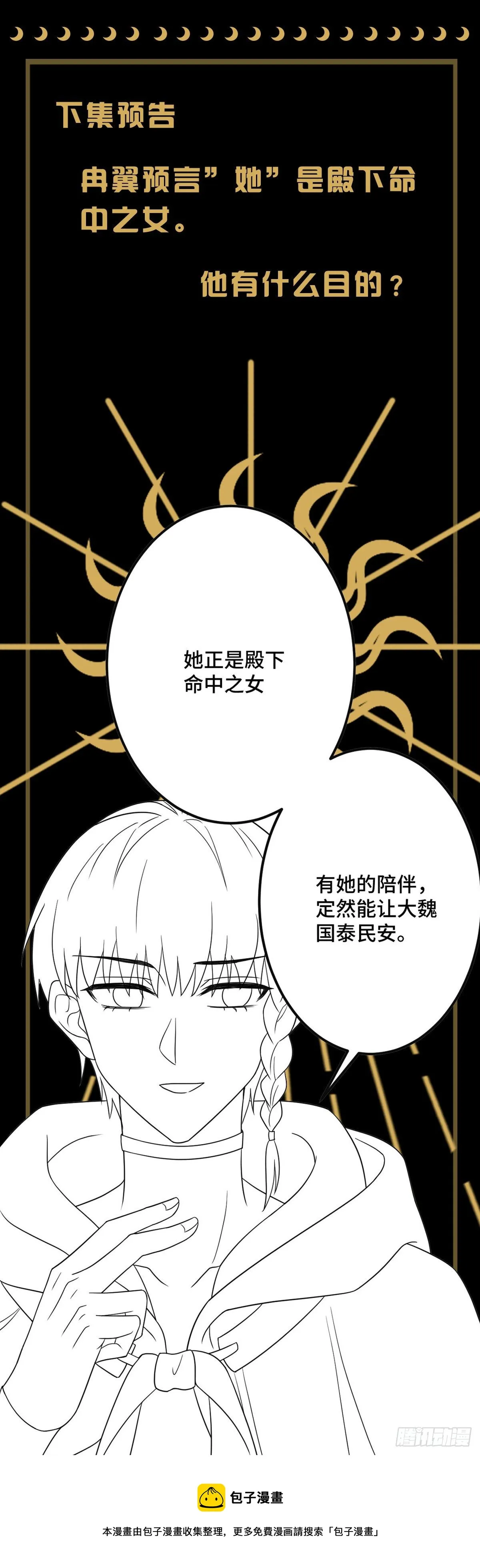 第182话 不如炖了吃！ 第22页