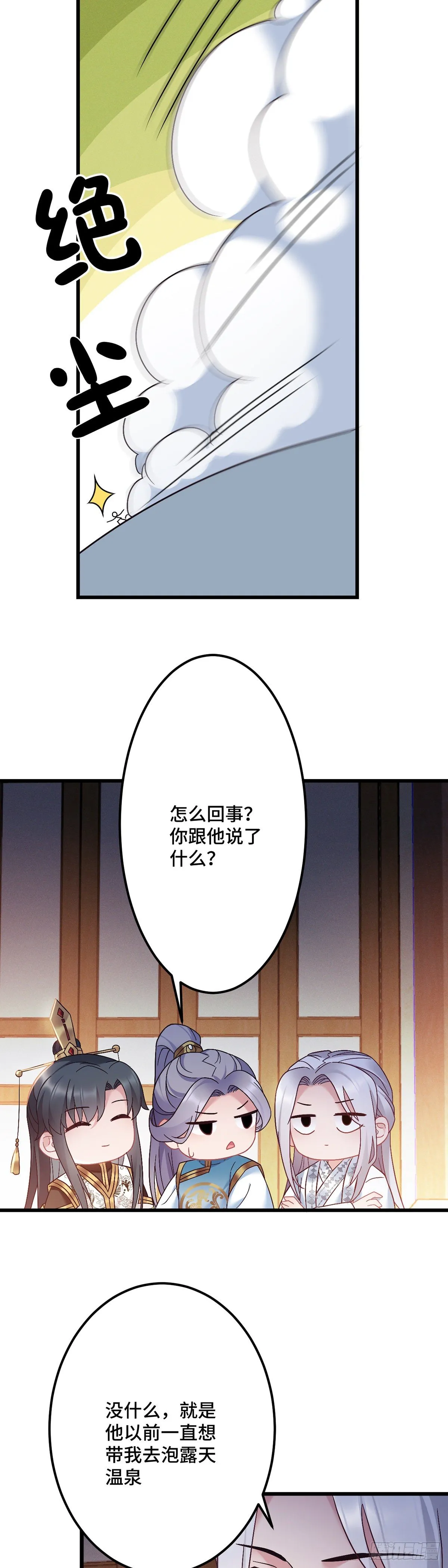 第180话 皇宫美人 第3页