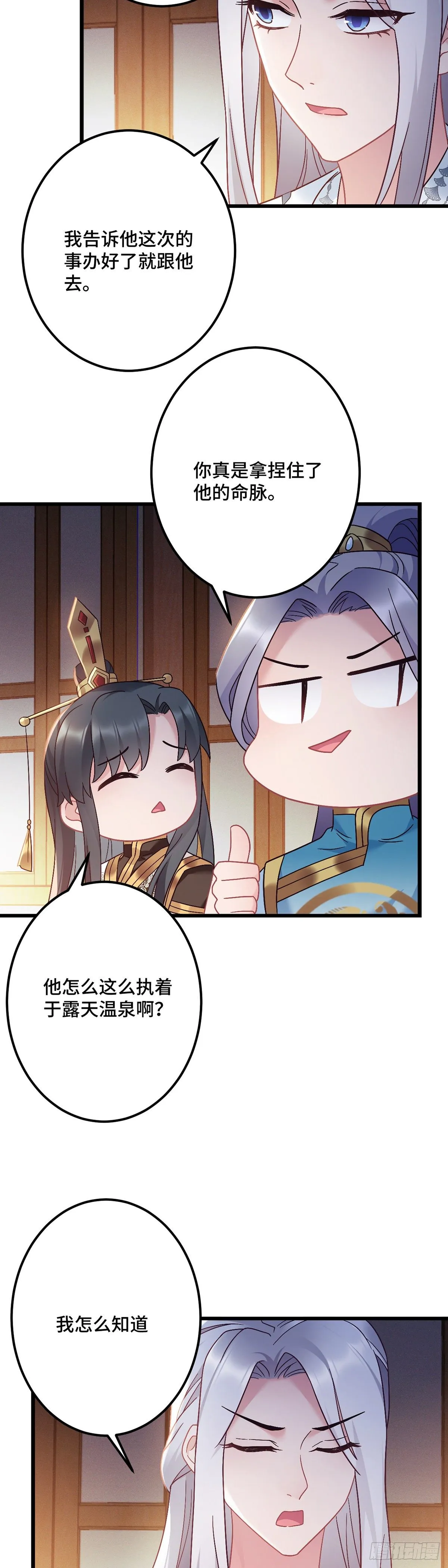 第180话 皇宫美人 第4页