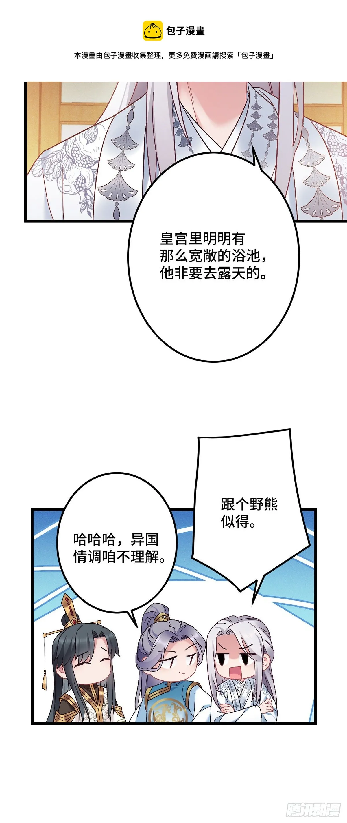 第180话 皇宫美人 第5页