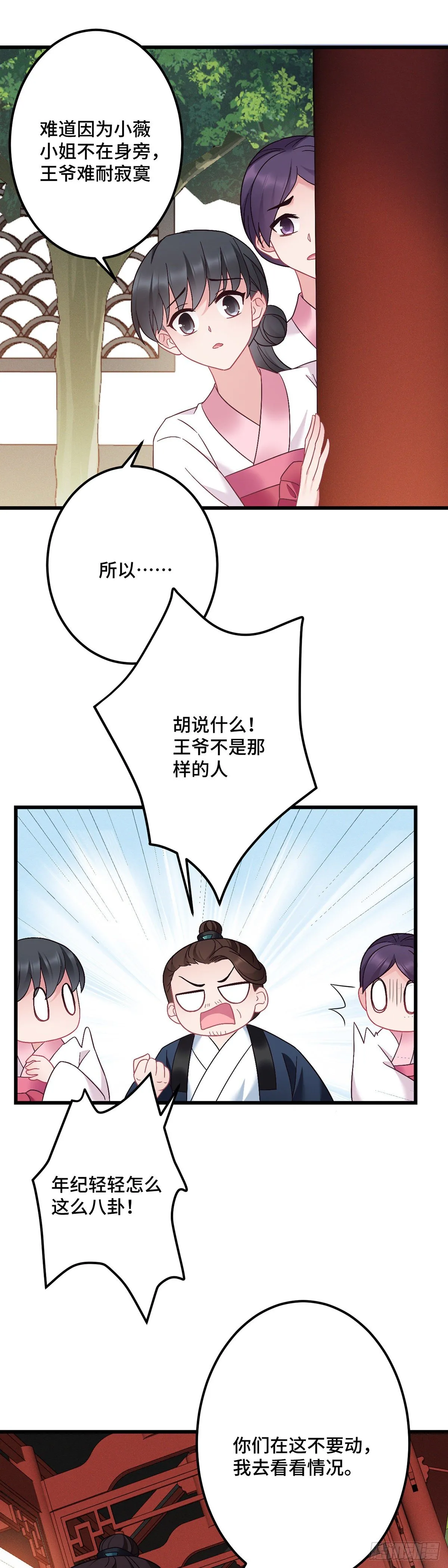 第180话 皇宫美人 第12页