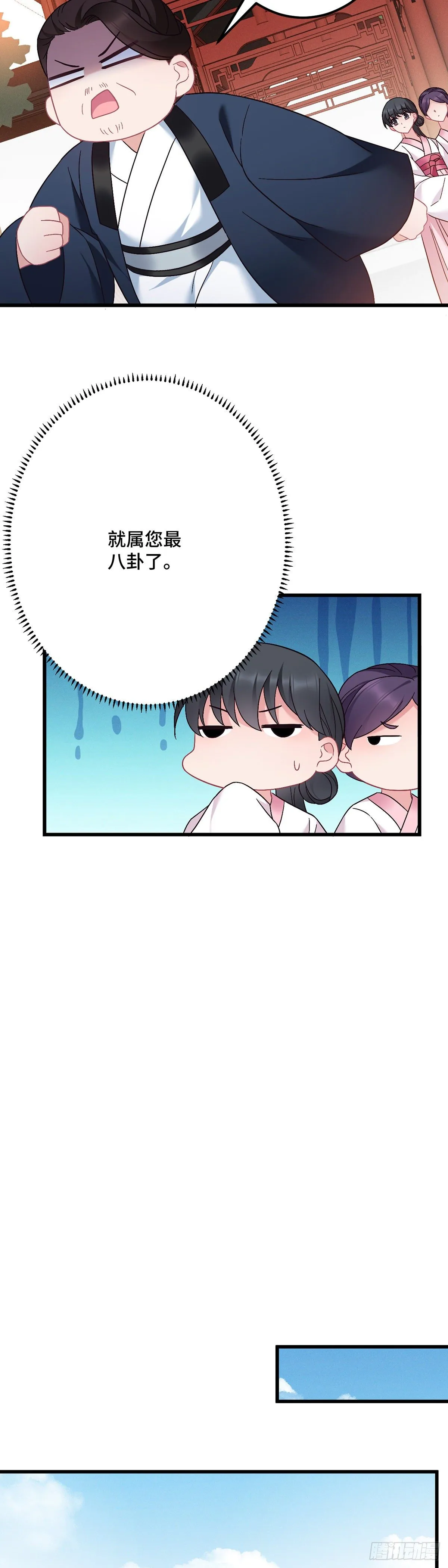 第180话 皇宫美人 第13页