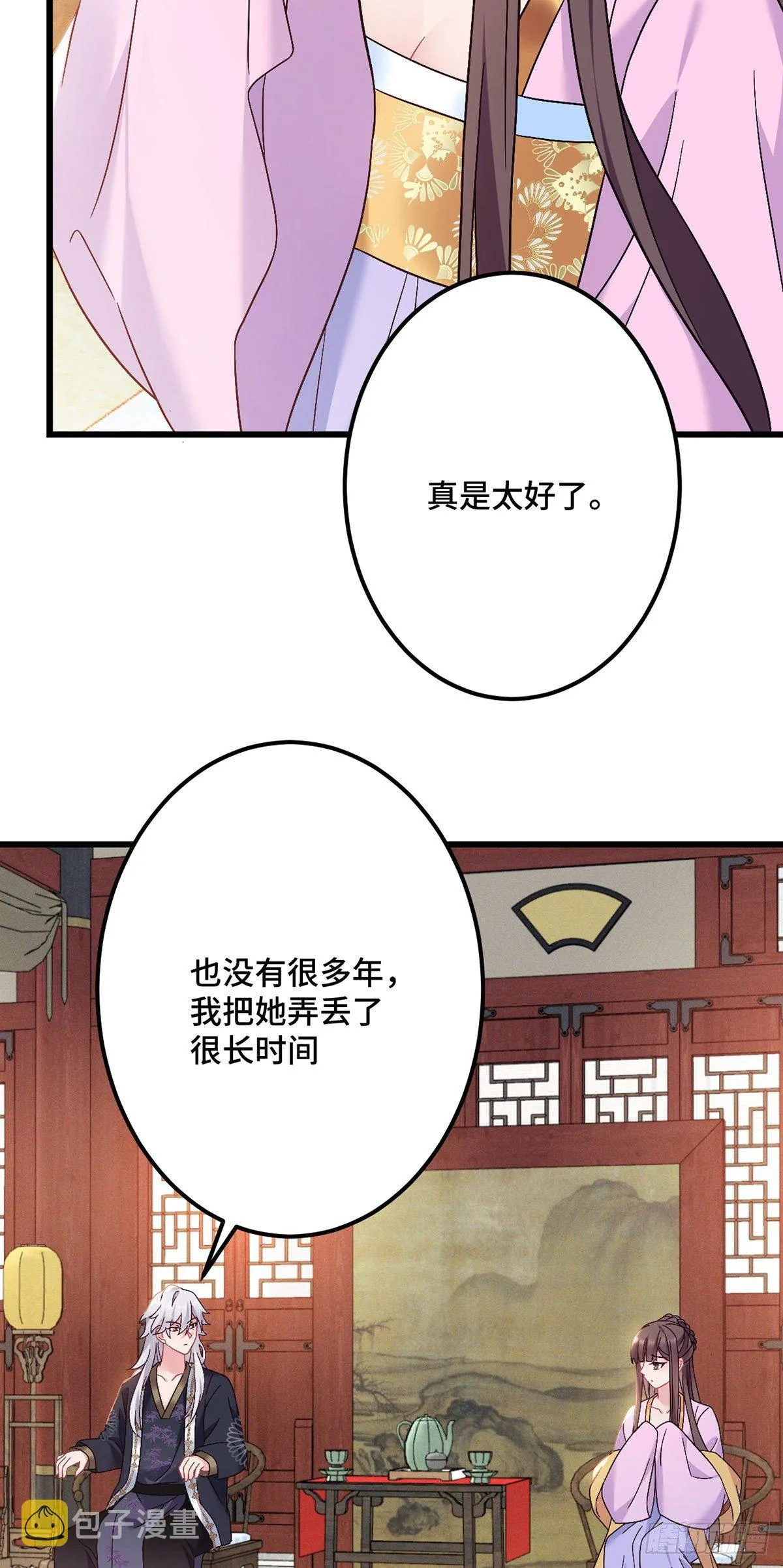 第180话 皇宫美人 第15页