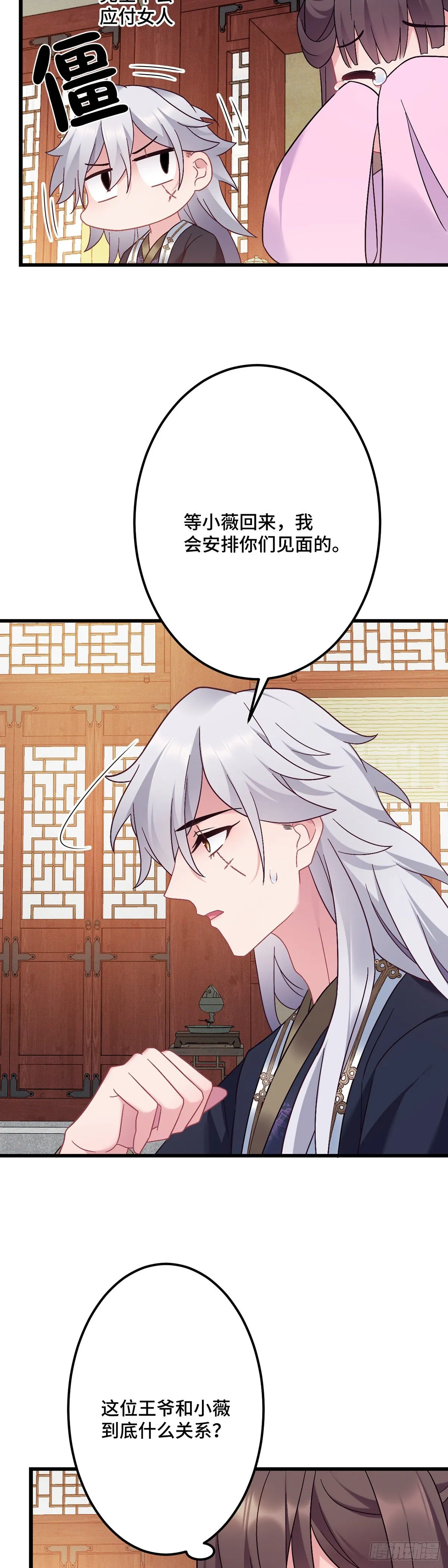 第180话 皇宫美人 第18页
