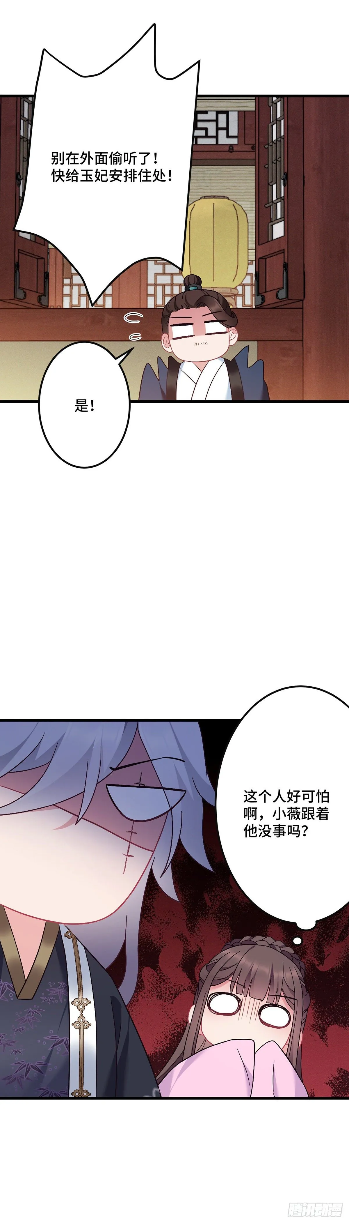 第180话 皇宫美人 第22页