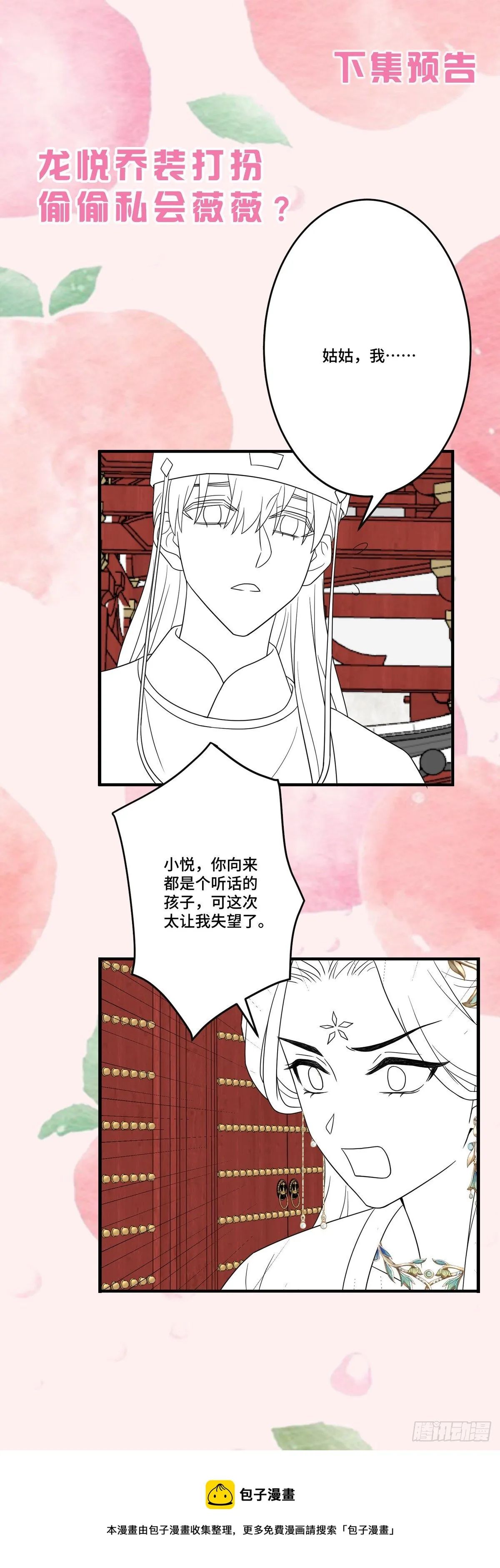 第180话 皇宫美人 第23页