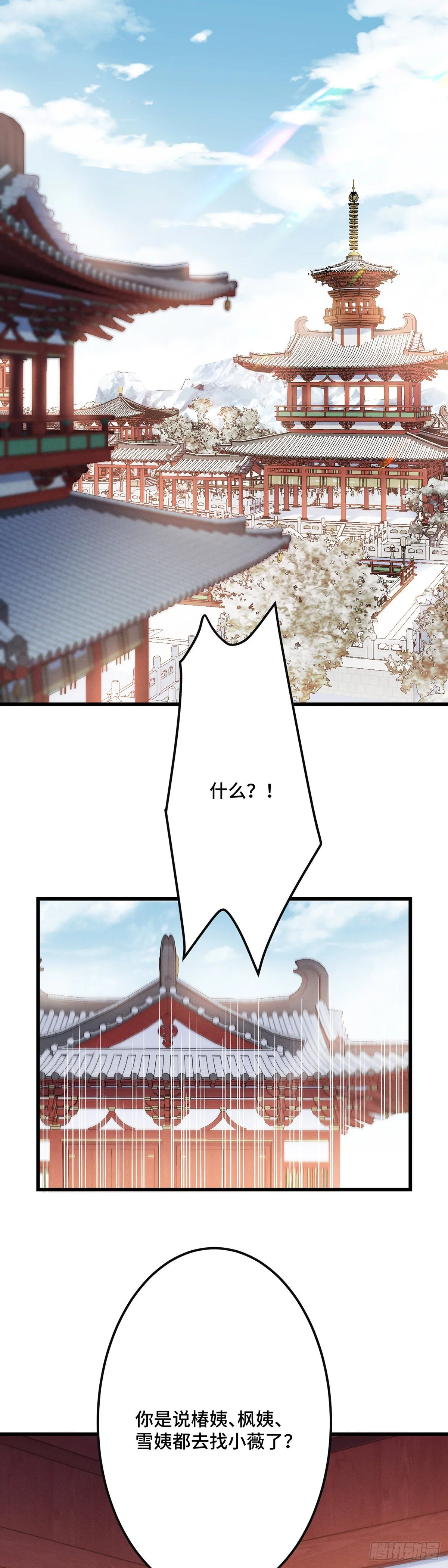 第181话 姑姑你错了！ 第2页