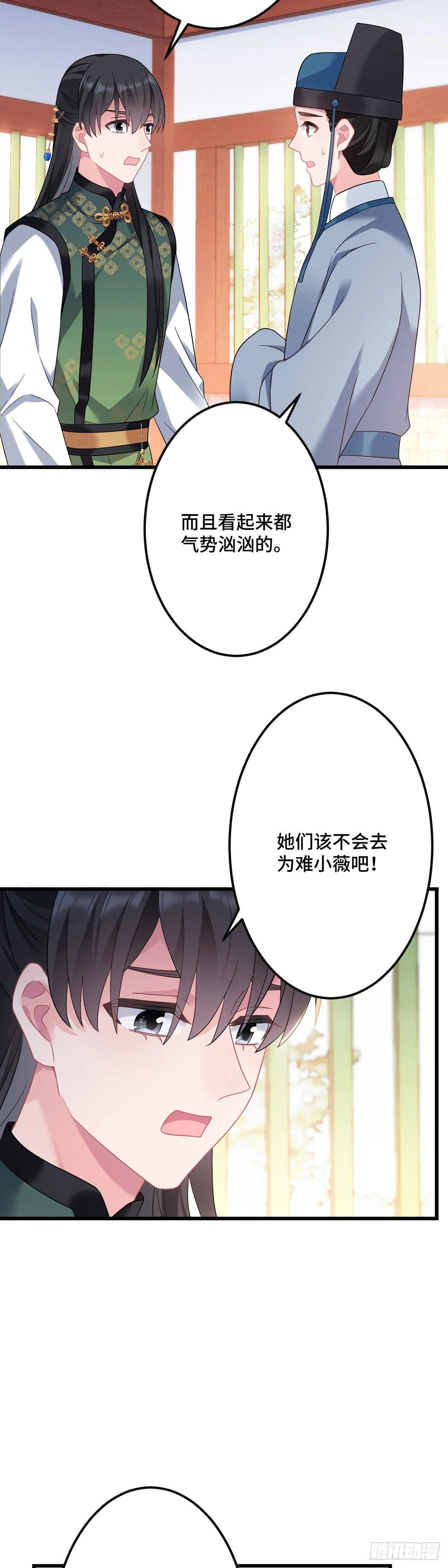 第181话 姑姑你错了！ 第3页