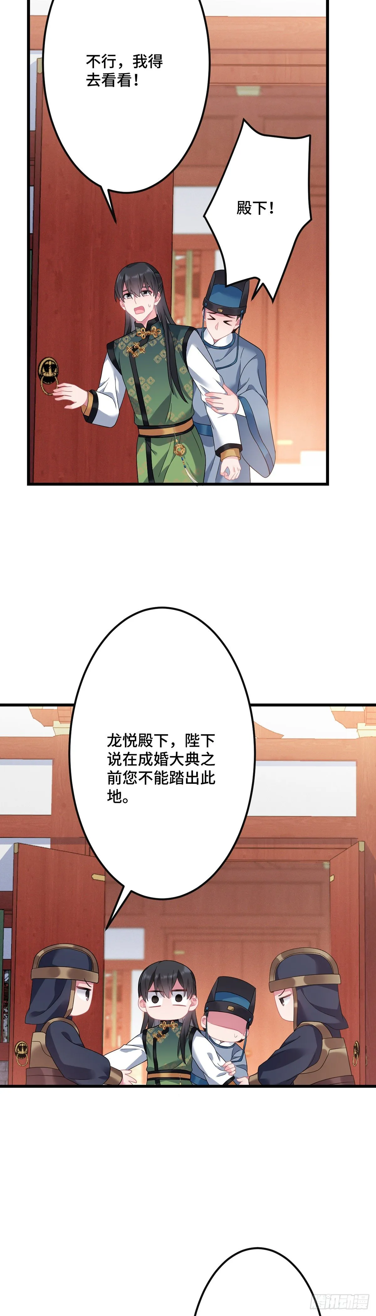 第181话 姑姑你错了！ 第4页