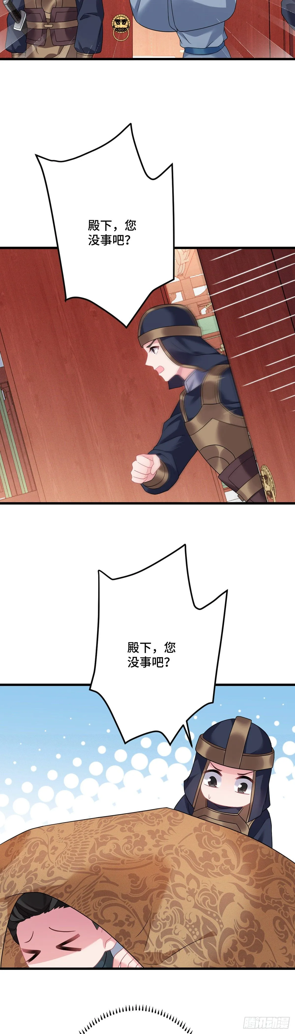 第181话 姑姑你错了！ 第8页