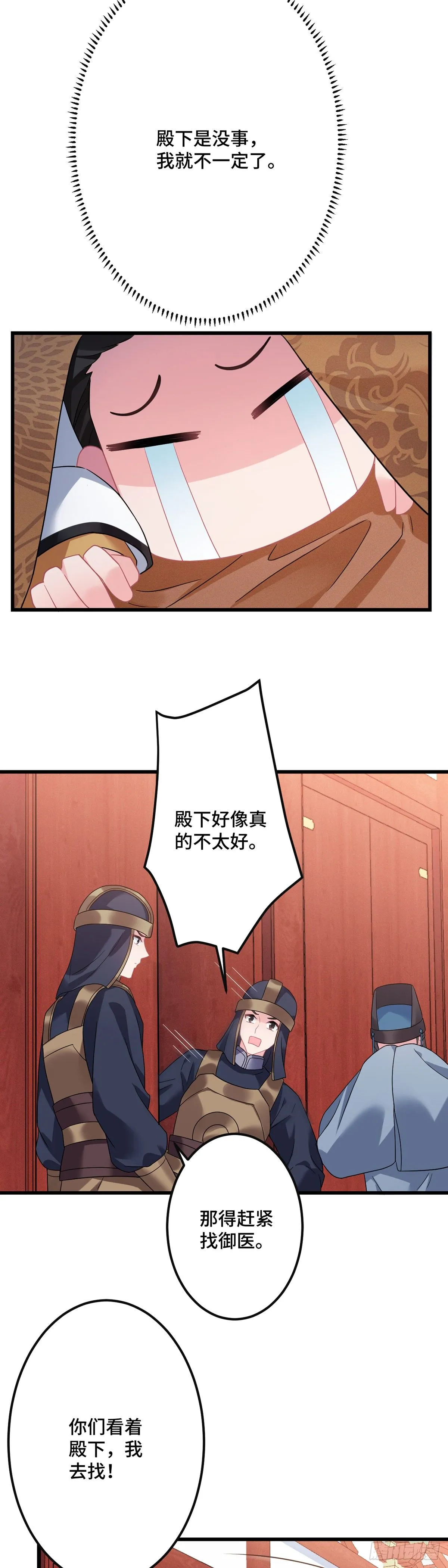 第181话 姑姑你错了！ 第9页