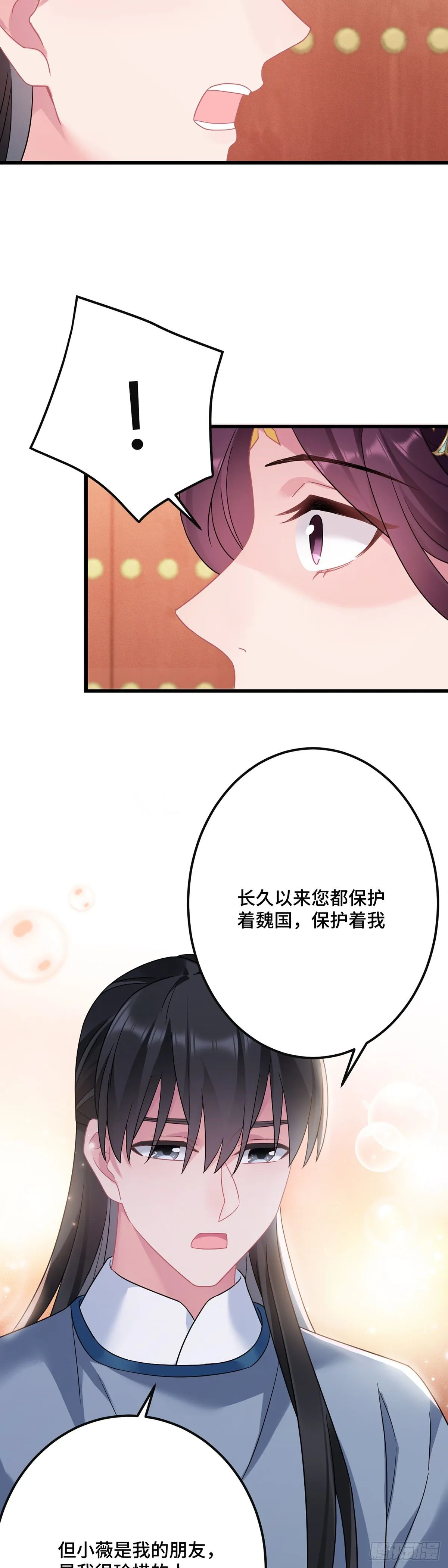 第181话 姑姑你错了！ 第18页