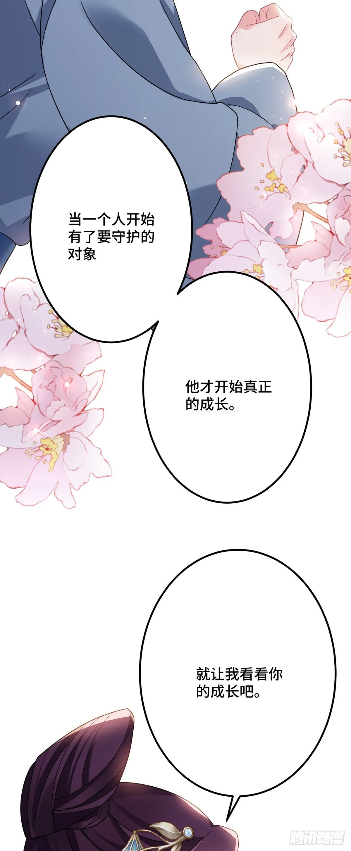 第181话 姑姑你错了！ 第23页