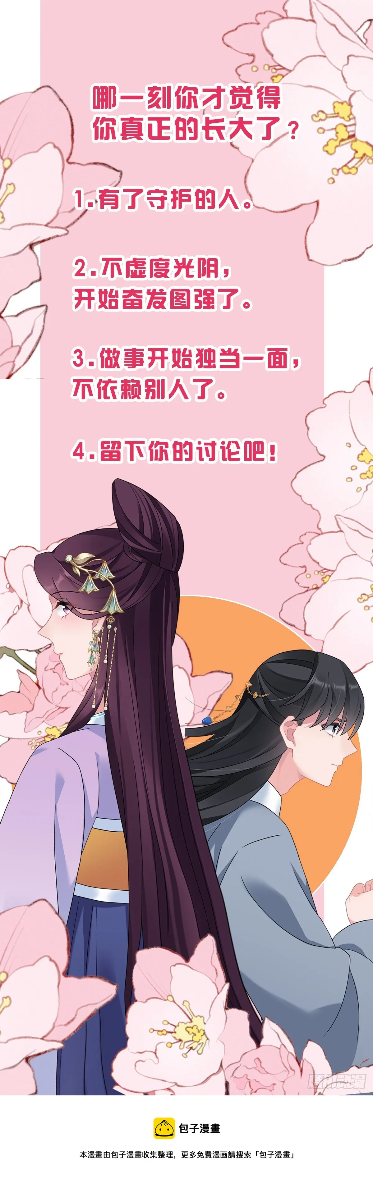 第181话 姑姑你错了！ 第25页
