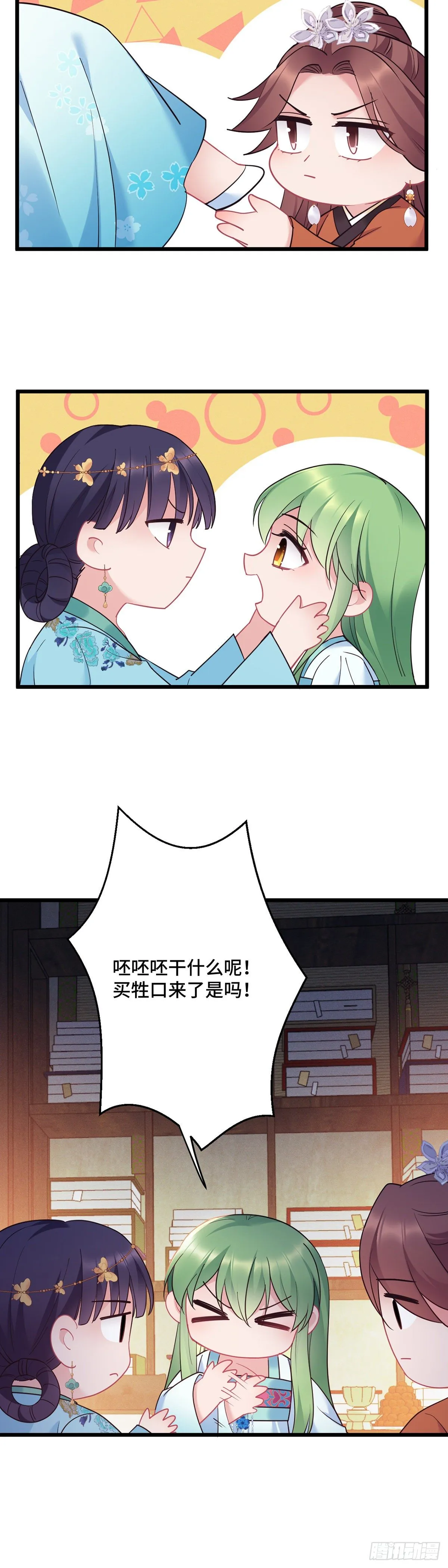 第179话 我才不是外人 第4页