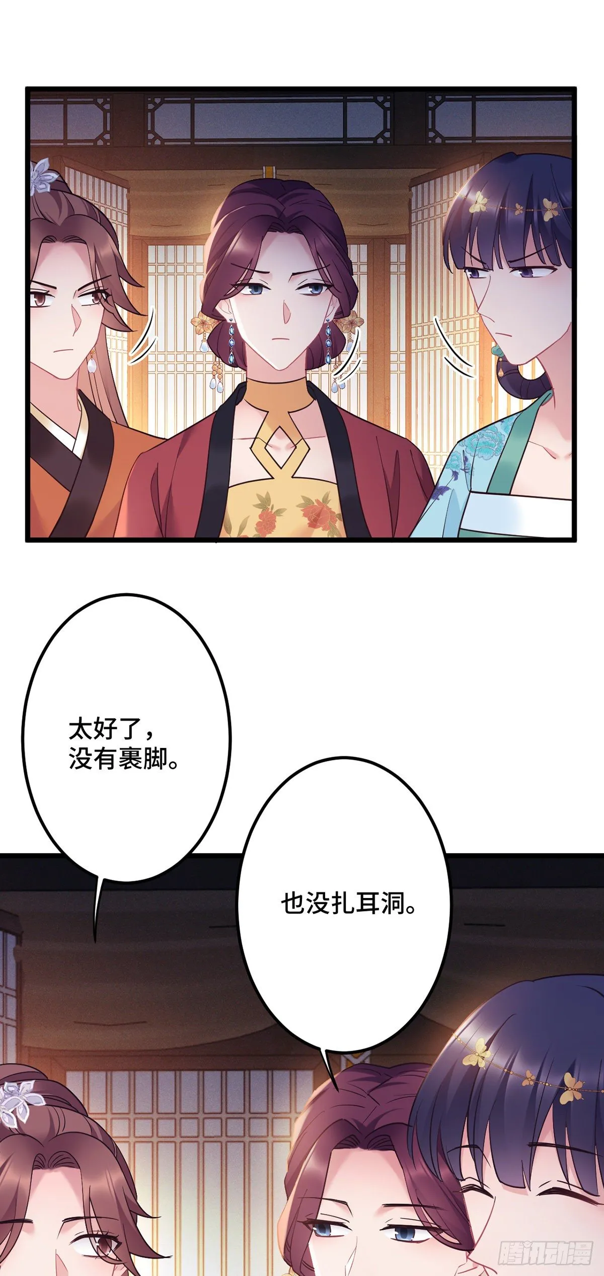 第179话 我才不是外人 第5页