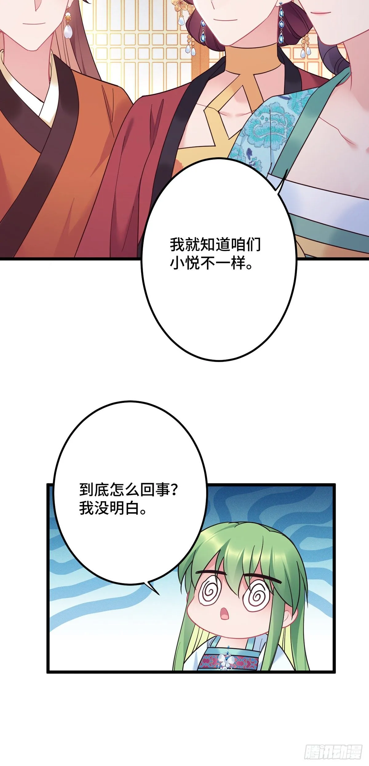 第179话 我才不是外人 第6页
