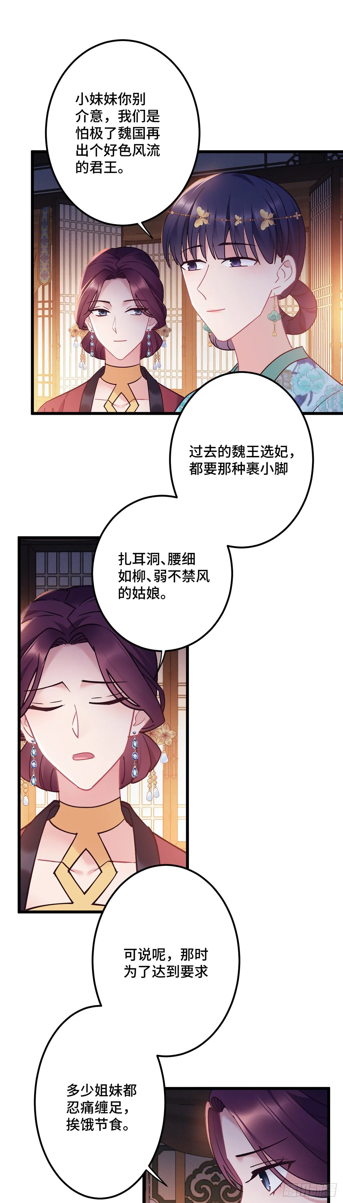 第179话 我才不是外人 第7页