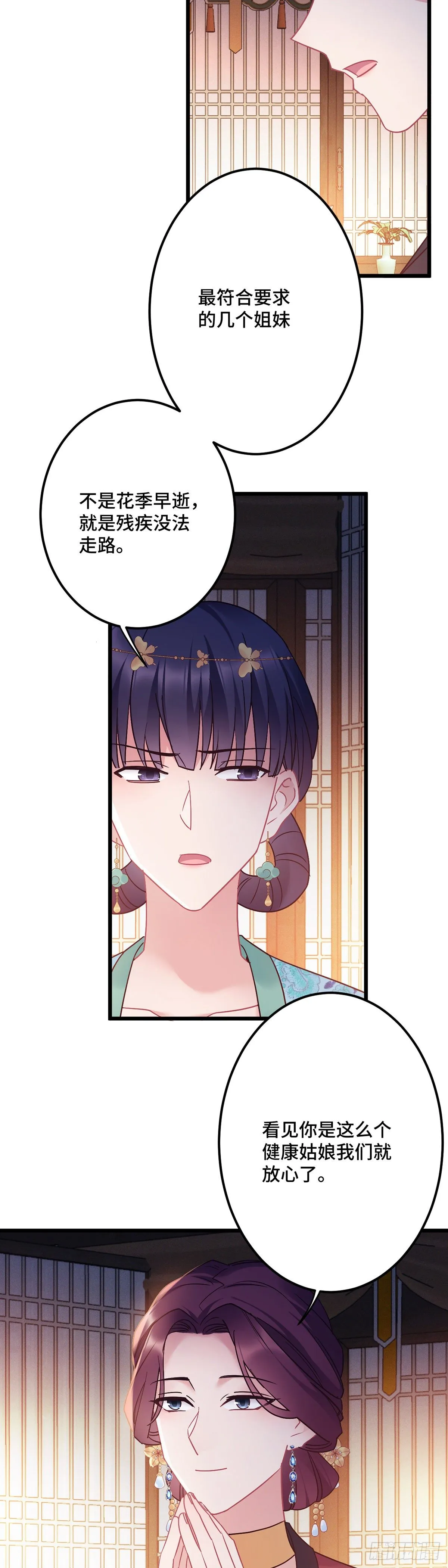 第179话 我才不是外人 第8页