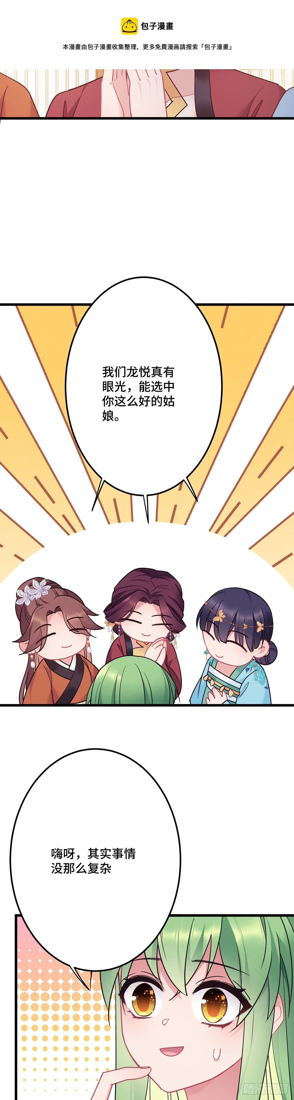第179话 我才不是外人 第9页