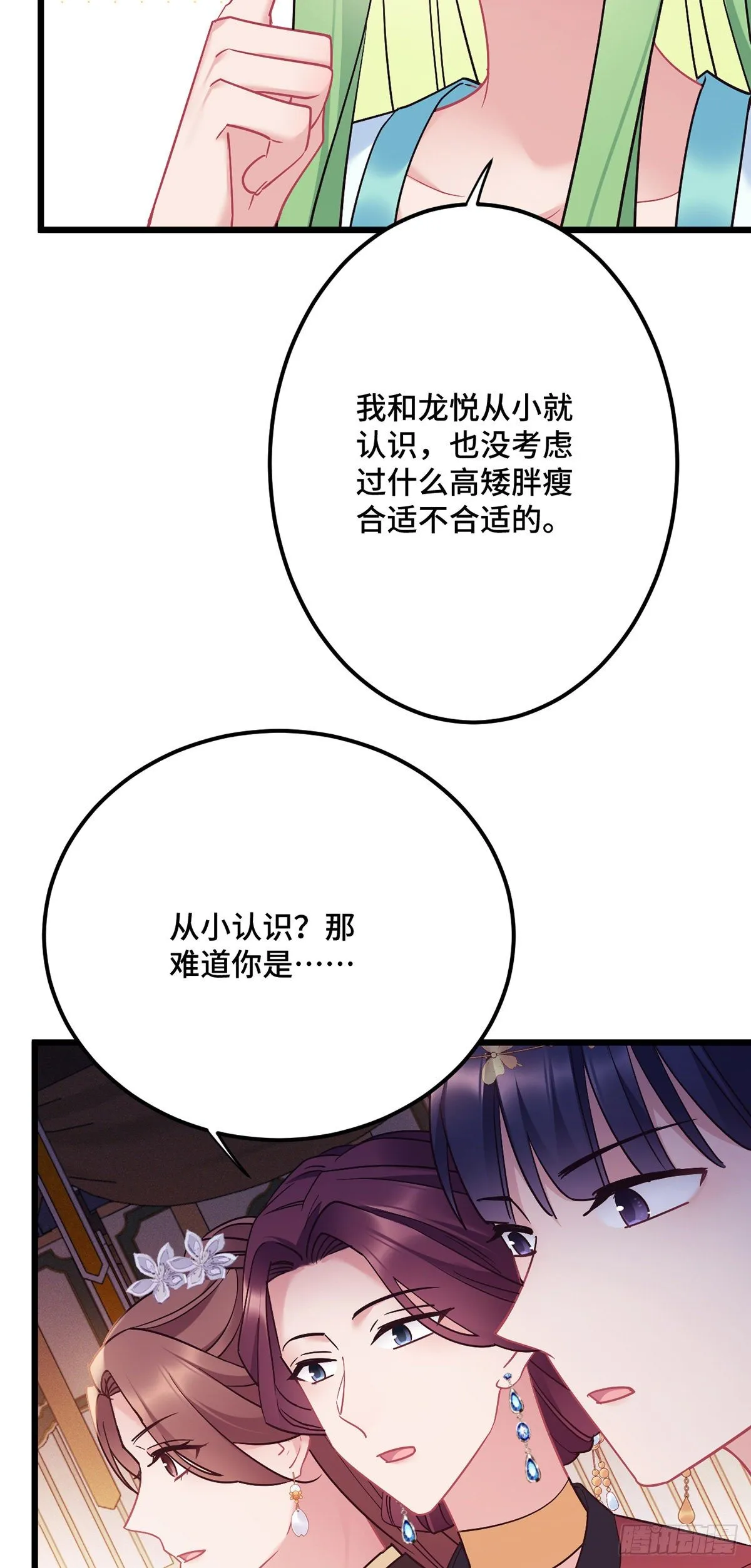 第179话 我才不是外人 第10页
