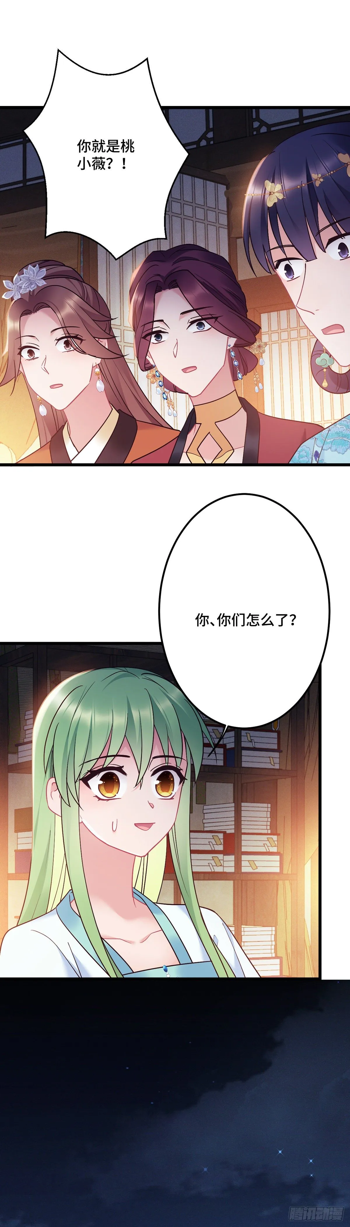 第179话 我才不是外人 第12页