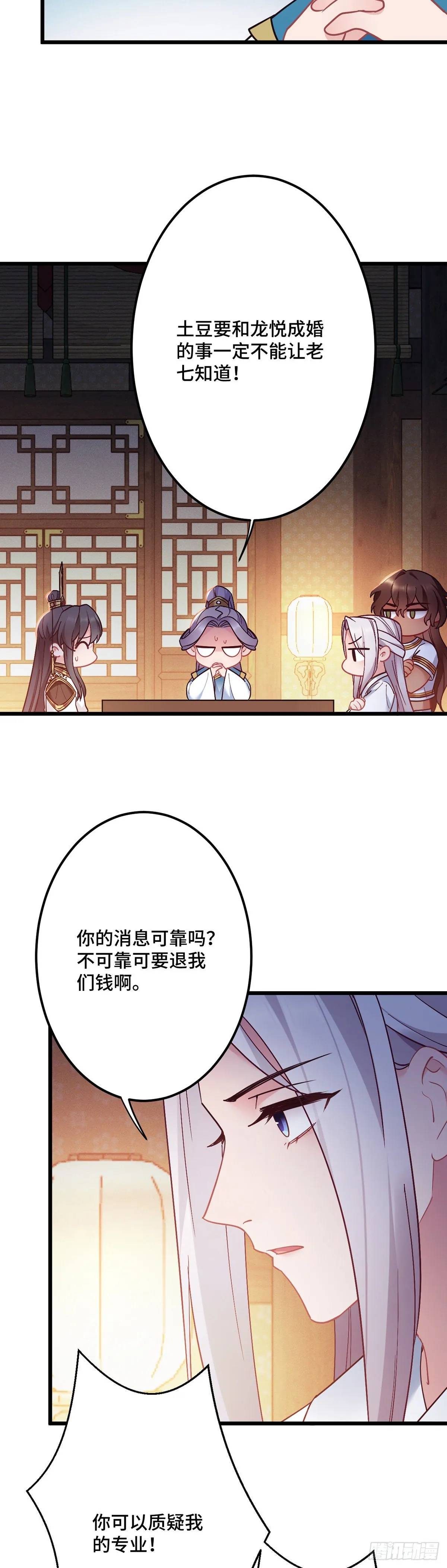 第179话 我才不是外人 第14页