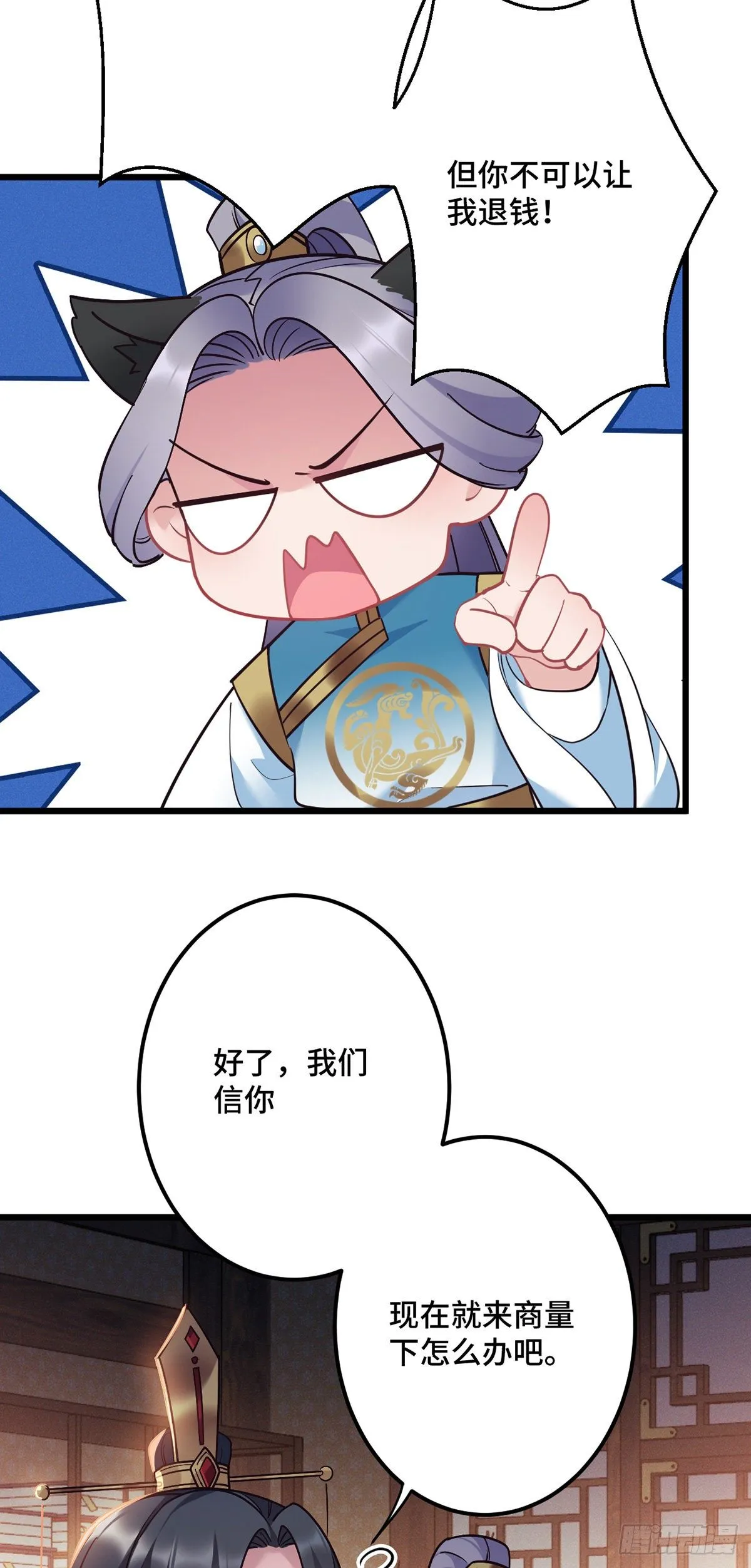 第179话 我才不是外人 第15页