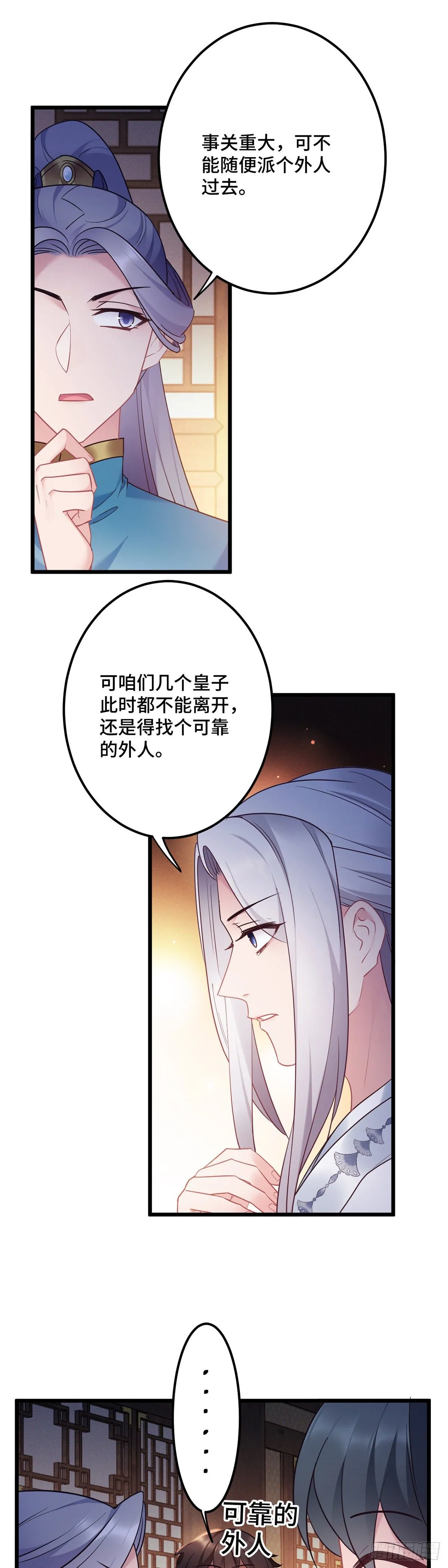 第179话 我才不是外人 第17页
