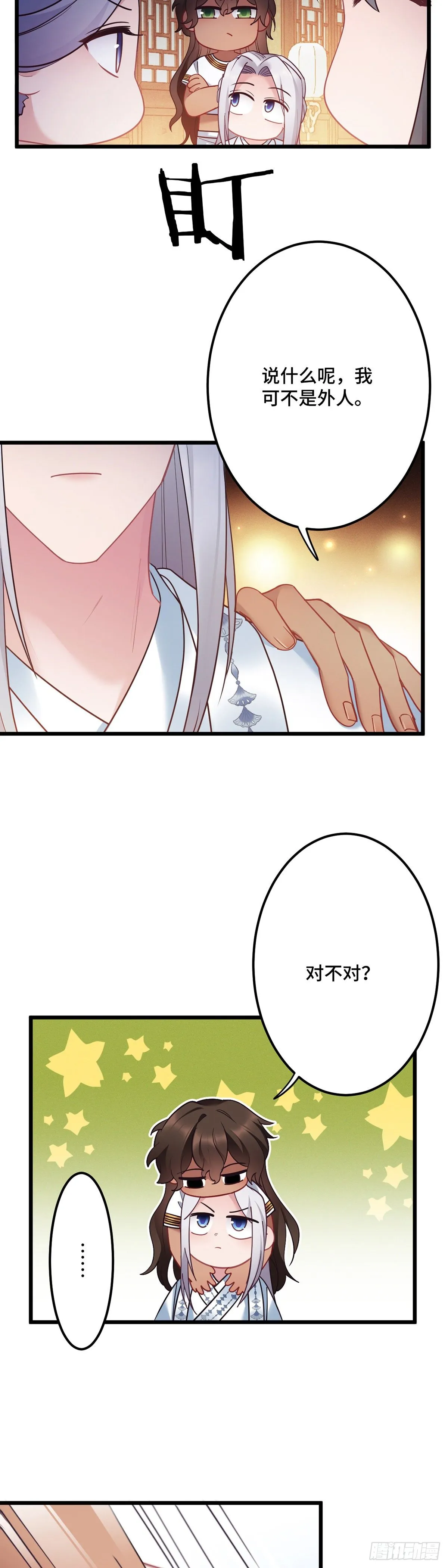 第179话 我才不是外人 第18页