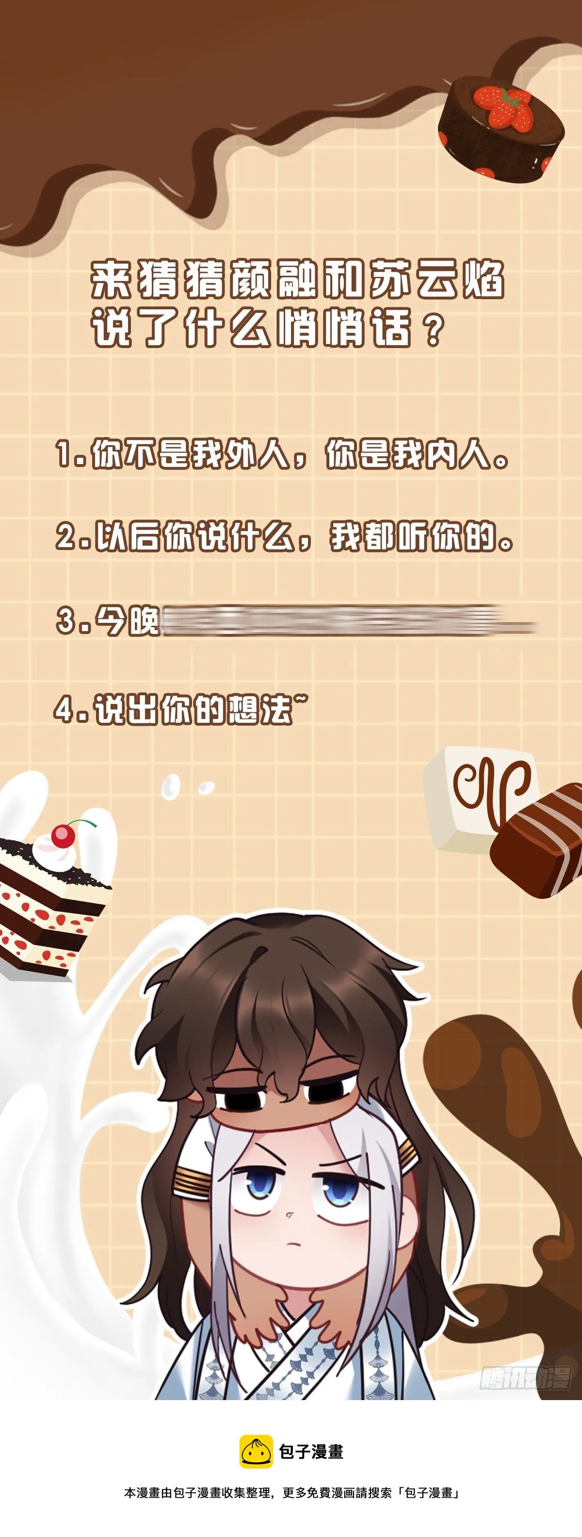 第179话 我才不是外人 第21页